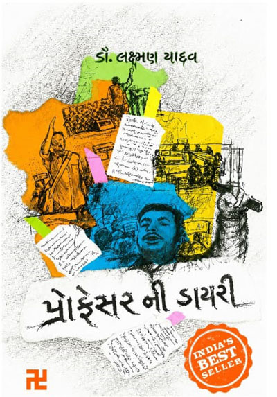 professor ni diary gujarati sharuaat publication